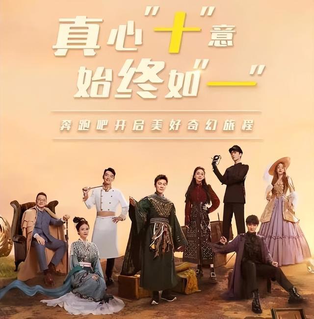 《奔跑吧》12季开机,元老仅两位杨颖缺席,网友直言更期待了(奔跑吧第几期)-第6张图片-九妖电影 《奔跑吧》12季开机,元老仅两位杨颖缺席,网友直言更期待了(奔跑吧第几期)-第6张图片-九妖电影