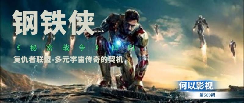 《复仇者联盟》：让钢铁侠回归的最好方式，以及最大的难题（复仇者联盟3钢铁侠怎么回来）-第1张图片-九妖电影
