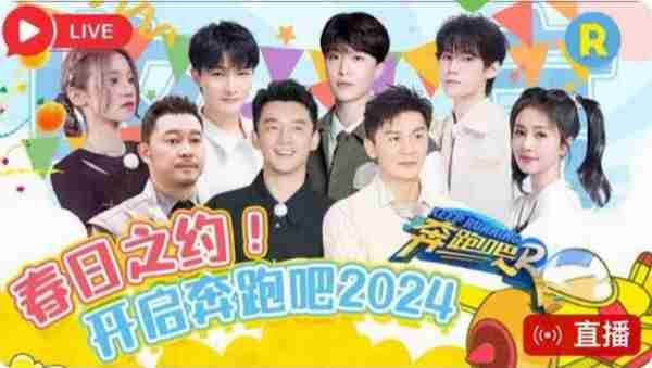 《奔跑吧》2024官宣8位常驻阵容，录制即将开始，阵容有点小变化（奔跑吧最新的一期的新成员）-第1张图片-九妖电影