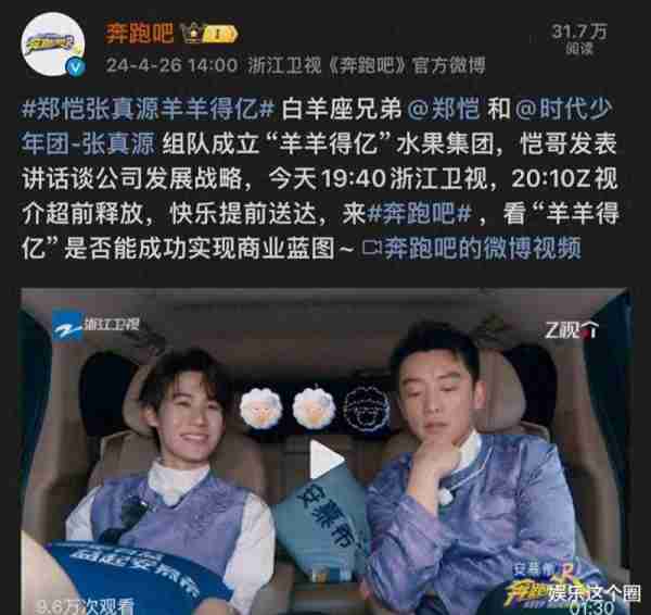 《奔跑吧》P安全带？别骂郑恺张真源，《种地》《花少》也没系（奔跑吧全员）-第1张图片-九妖电影
