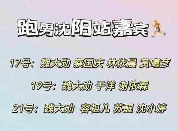 《奔跑吧》一口气官宣9位嘉宾，有人连录三期，又要被嫌弃了（奔跑吧都有哪些嘉宾）-第4张图片-九妖电影