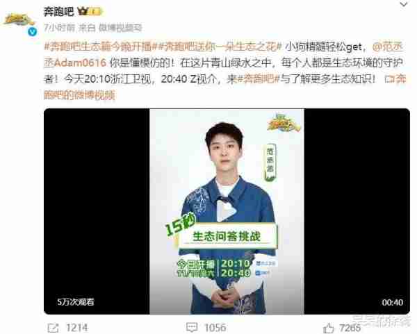 《奔跑吧》人气大洗牌，白鹿跌至第四，张真源夺第二，冠军不意外（2020年奔跑吧白鹿第5期）-第11张图片-九妖电影