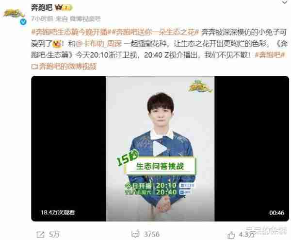 《奔跑吧》人气大洗牌，白鹿跌至第四，张真源夺第二，冠军不意外（2020年奔跑吧白鹿第5期）-第14张图片-九妖电影