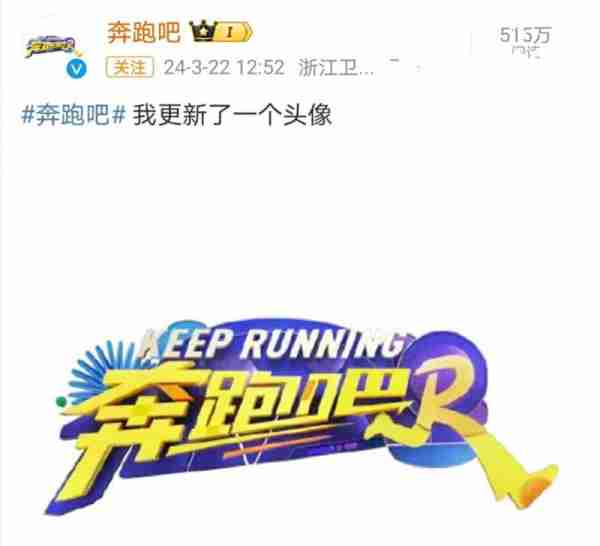 《奔跑吧》即将开录，全员回归，首站录制地点发布暂停开放通知！（奔跑吧还录制吗2023）-第1张图片-九妖电影