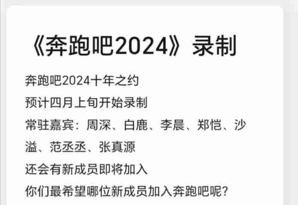 《奔跑吧》即将开录，全员回归，首站录制地点发布暂停开放通知！（奔跑吧还录制吗2023）-第3张图片-九妖电影