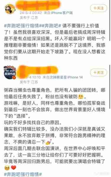 《奔跑吧》口碑下跌：强行煽情，周深被吐槽，只剩范丞丞承包笑点（奔跑吧兄弟周深唱歌视频）-第2张图片-九妖电影