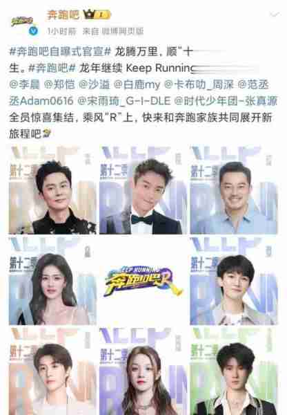 《奔跑吧》官宣全阵容,张真源惊喜加盟,元老级嘉宾杨颖被开除?(奔跑吧独家专访在线观看)-第1张图片-九妖电影 《奔跑吧》官宣全阵容,张真源惊喜加盟,元老级嘉宾杨颖被开除?(奔跑吧独家专访在线观看)-第1张图片-九妖电影