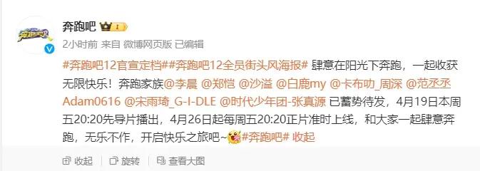 《奔跑吧》官宣定档，白鹿宋雨琦纷纷升咖，杨颖被爆想要飞行遭拒（奔跑吧最新一期白鹿）-第2张图片-九妖电影
