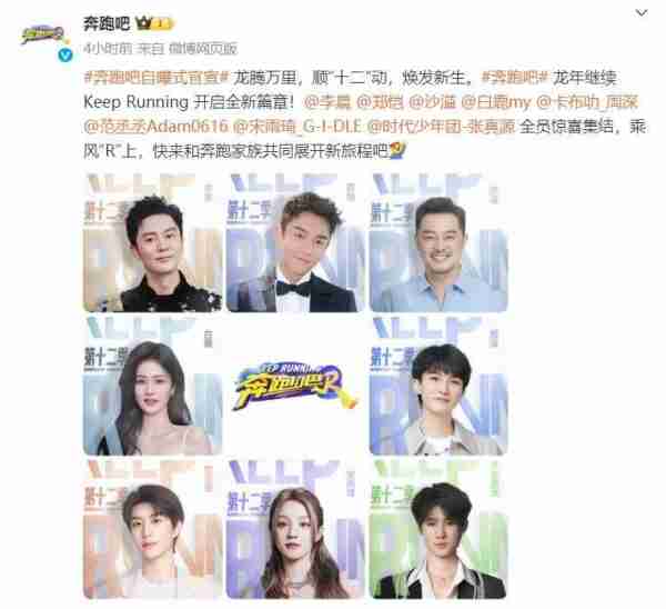 《奔跑吧》官宣，新“跑男一姐”上任，有梗有趣有颜值，不追可惜了（奔跑吧兄弟跑男名单）-第13张图片-九妖电影