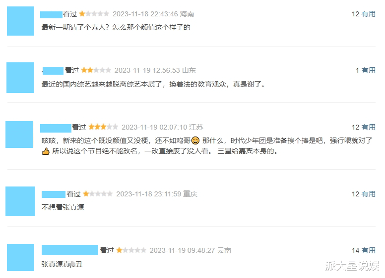 《奔跑吧》新一期引争议，最无聊嘉宾，无趣无梗无颜值？（奔跑吧新一期成员）-第8张图片-九妖电影