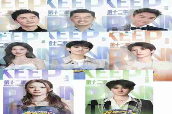《奔跑吧》第12季嘉宾阵容曝光，引爆热搜榜！明星阵容加盟，精彩表演即将上演（奔跑吧第十二季第一期免费观看）-第3张图片-九妖电影