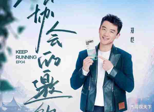 《奔跑吧》第4期，1人冤，1人惨，1人上头，2人不讲武德，2人尴尬（奔跑吧第四期成员名单）-第2张图片-九妖电影