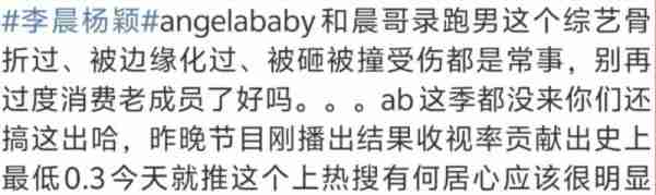 《奔跑吧》节目收视新低，李晨与Baby恋情炒作疑云引发热议，只能消费老成员（奔跑吧李晨和范丞丞）-第5张图片-九妖电影