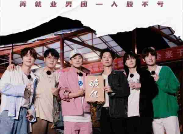 《快乐老友记》播出六期均破亿，再就业男团如何有多火？（老友记全能梗）-第2张图片-九妖电影