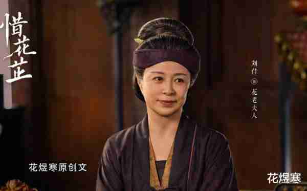 《惜花芷》惨遭抄家被笑话，花芷如何带领女人们上演“变形计”？（惜花芷花芷结局和谁在一起）-第5张图片-九妖电影