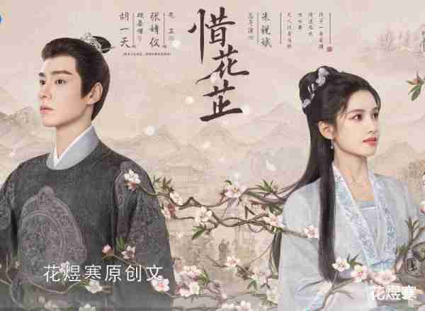 《惜花芷》惨遭抄家被笑话，花芷如何带领女人们上演“变形计”？（惜花芷花芷结局和谁在一起）-第6张图片-九妖电影