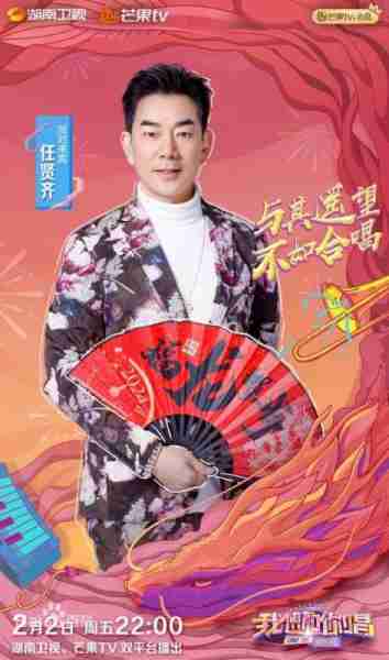 《我想和你唱》第五季（我想和你唱第五季嘉宾名单）-第4张图片-九妖电影