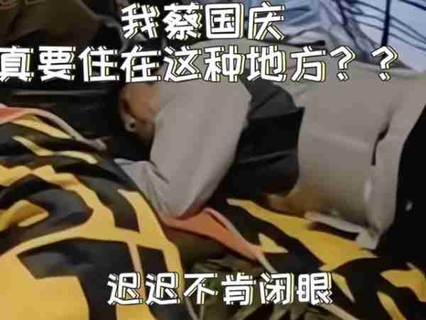 《我的岛》蔡国庆不信睡野外，打了多少真人秀“吃糠睡简房”的脸（岛可以组哪些词语）-第5张图片-九妖电影