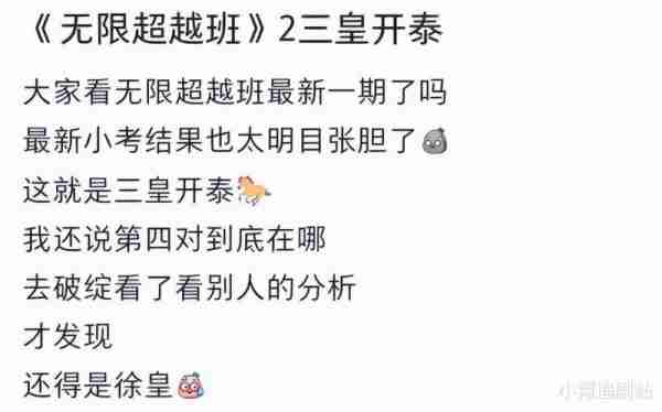 《无限超越班2》“混子导师团”再添猛将，这节目干脆改名吧（无限超越美国综艺）-第4张图片-九妖电影