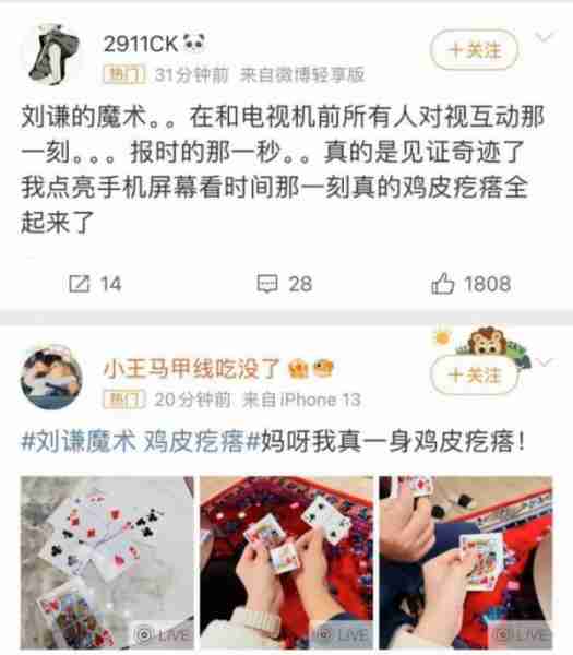 《春晚》刘谦魔术太惊人，全国观众晒扑克牌，直呼“真的对上了”（2020春晚刘谦魔术视频）-第6张图片-九妖电影