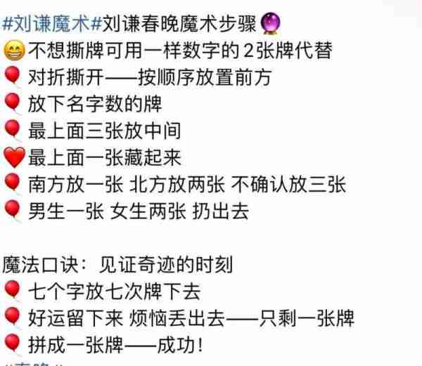 《春晚》刘谦魔术太惊人，全国观众晒扑克牌，直呼“真的对上了”（2020春晚刘谦魔术视频）-第12张图片-九妖电影