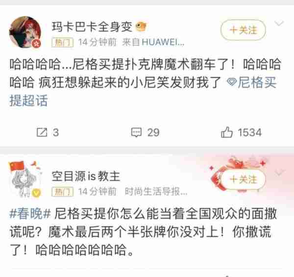 《春晚》刘谦魔术太惊人，全国观众晒扑克牌，直呼“真的对上了”（2020春晚刘谦魔术视频）-第19张图片-九妖电影
