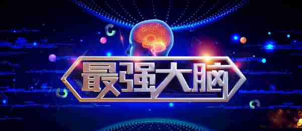 《最强大脑》7位选手现状：有人靠卖课为生，水哥的生活令人向往_1（最强大脑的选手真的那么厉害吗视频）-第1张图片-九妖电影