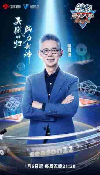 《最强大脑》第十一季（最强大脑第十一季嘉宾有哪些）-第4张图片-九妖电影