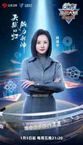 《最强大脑》第十一季（最强大脑第十一季嘉宾有哪些）-第5张图片-九妖电影