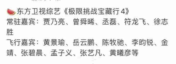 《极限挑战》番外曝新阵容，徐志胜常驻，陈牧驰黄景瑜当飞行嘉宾（极限挑战场景）-第3张图片-九妖电影