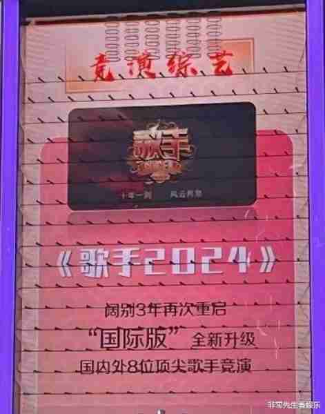 《歌手2024》进度：死磕那英，想再邀梁博，2人因风评堪忧被待定（歌手下一期）-第3张图片-九妖电影