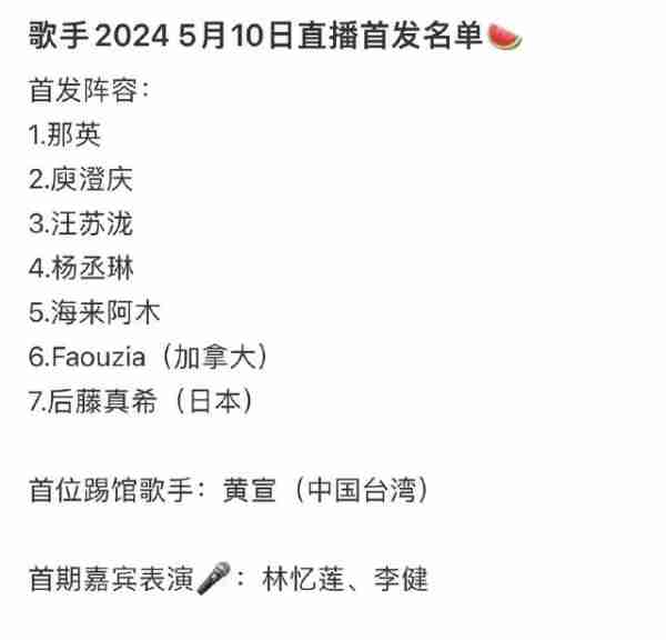 《歌手2024》阵容喜半参忧!“综艺混子”扎堆,四字歌手引争议(歌手2020各期歌单)-第2张图片-九妖电影 《歌手2024》阵容喜半参忧!“综艺混子”扎堆,四字歌手引争议(歌手2020各期歌单)-第2张图片-九妖电影