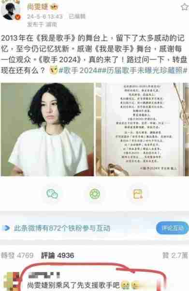 《歌手》大翻车!全网摇人,华晨宇、李宇春、尚雯婕首当其冲(歌手2 综艺节目华晨宇)-第5张图片-九妖电影 《歌手》大翻车!全网摇人,华晨宇、李宇春、尚雯婕首当其冲(歌手2 综艺节目华晨宇)-第5张图片-九妖电影