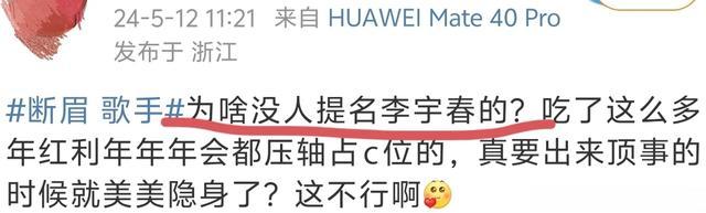 《歌手》大翻车!全网摇人,华晨宇、李宇春、尚雯婕首当其冲(歌手2 综艺节目华晨宇)-第14张图片-九妖电影 《歌手》大翻车!全网摇人,华晨宇、李宇春、尚雯婕首当其冲(歌手2 综艺节目华晨宇)-第14张图片-九妖电影