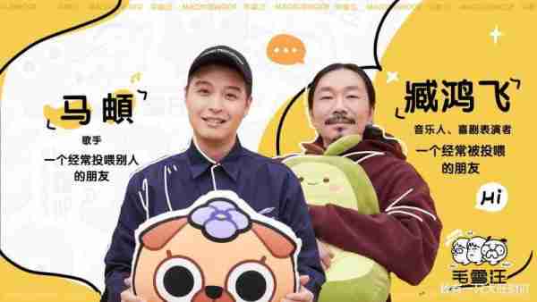 《毛雪汪》上演吐槽大会，臧鸿飞和马頔细数当年恩怨，险些打起来（毛雪汪综艺在线观看）-第4张图片-九妖电影