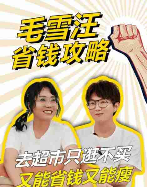《毛雪汪》场景化真人秀综艺节目（毛雪莲个人信息）-第3张图片-九妖电影