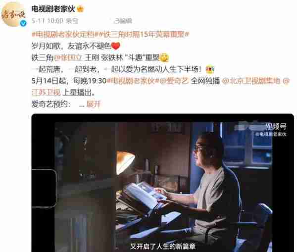 《老家伙》明晚空降！阵容堪称有生之年，连张国立张铁林都请来了（老家伙电视剧张国立）-第5张图片-九妖电影