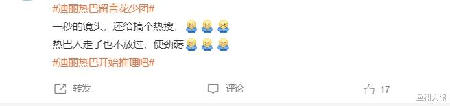 《花少好友季》首播，热巴镜头仅有1秒，全员避免提其名字好现实（花少第一季和第二季）-第8张图片-九妖电影