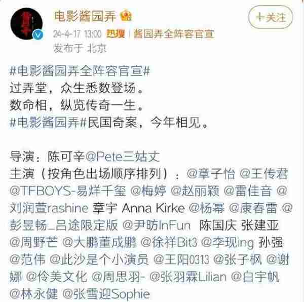 《酱园弄》官宣，阵容太强大，但你注意到“谢娜”也出演了吗？_1（酱园弄杀夫案杨幂演什么角色）-第4张图片-九妖电影