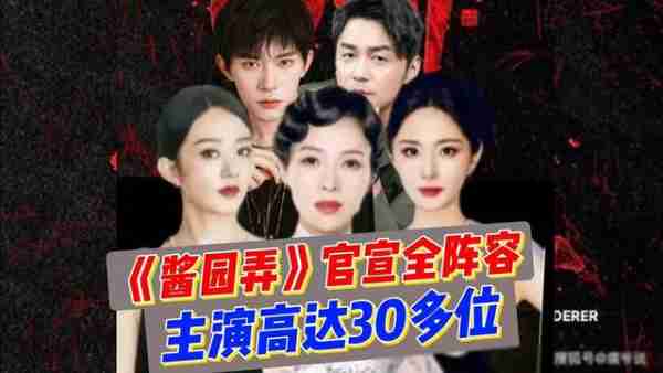 《酱园弄》终于官宣主演阵容了,幂颖撕番彻底落幕,没想谢娜成为(酱园的意思)-第1张图片-九妖电影 《酱园弄》终于官宣主演阵容了,幂颖撕番彻底落幕,没想谢娜成为(酱园的意思)-第1张图片-九妖电影