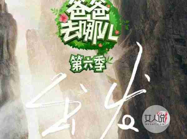 《爸爸去哪儿》第六季，范丞丞闪亮登场_1（爸爸去哪儿第六季范丞丞预告）-第1张图片-九妖电影