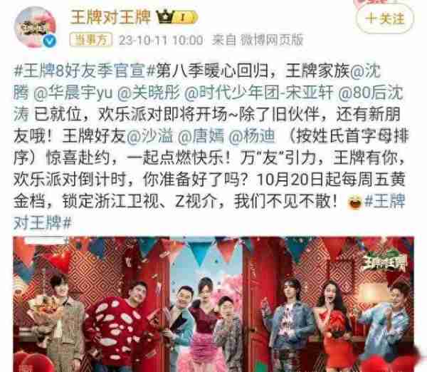 《王牌8》官宣嘉宾没有贾玲,她离开很明智,沈腾糊涂啊!(王牌对王牌是谁八连唱)-第1张图片-九妖电影 《王牌8》官宣嘉宾没有贾玲,她离开很明智,沈腾糊涂啊!(王牌对王牌是谁八连唱)-第1张图片-九妖电影