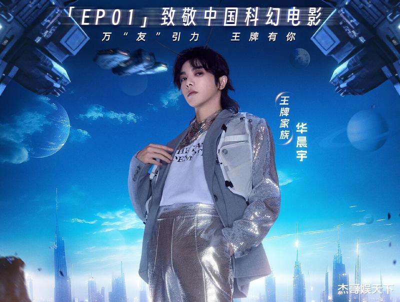 《王牌8》首播，同样被夸聪明，华晨宇是真聪明，关晓彤是假聪明（王牌对王牌华晨宇和关晓彤唱的歌）-第1张图片-九妖电影