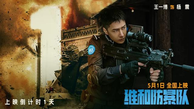 《维和防暴队》其实这部电影不是烂,是从根本的选题上就选错了!(维和防暴队演员角色)-第17张图片-九妖电影 《维和防暴队》其实这部电影不是烂,是从根本的选题上就选错了!(维和防暴队演员角色)-第17张图片-九妖电影