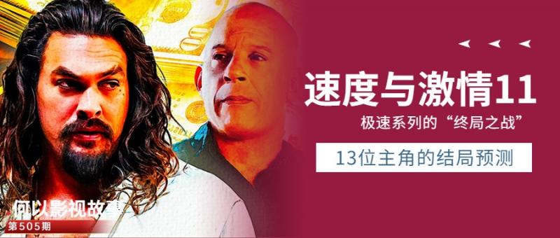 《速度与激情11》：所有13个主要角色的大结局预测（速度与激情1配角）-第1张图片-九妖电影