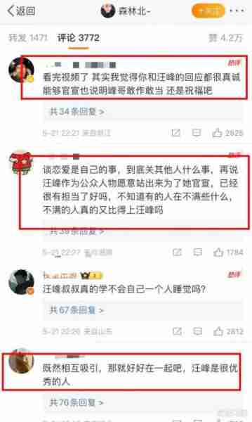 森林北回应网络质疑，认为汪峰是个温暖真实的人，她没整容才34岁-第5张图片-九妖电影