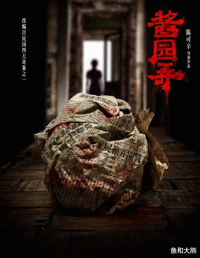 《酱园弄》亮相北影节，陈可辛独撑场面，31位明星全缺席原因现实（酱园春酱心酒53度价格）-第3张图片-九妖电影