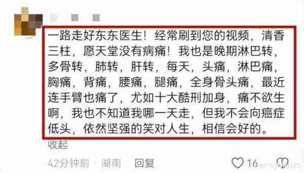 一路走好！43岁“抗癌网红”东东抗癌失败，遗言内容令人泪目！（抗癌红人）-第8张图片-九妖电影