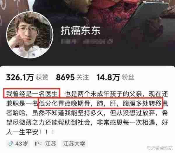 一路走好!43岁抗癌网红东东去世,曾是帅气法医,留下一双儿女(东东个人资料)-第10张图片-九妖电影 一路走好!43岁抗癌网红东东去世,曾是帅气法医,留下一双儿女(东东个人资料)-第10张图片-九妖电影