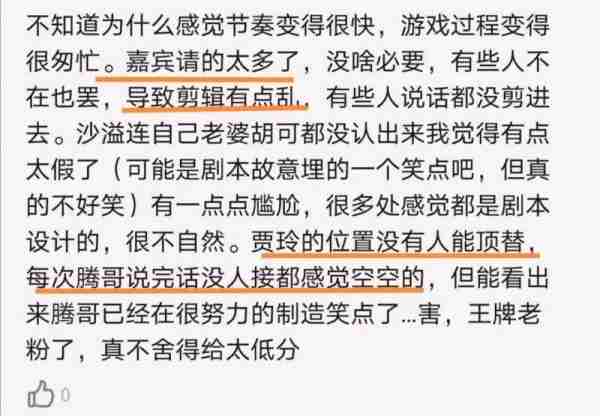 《王牌对王牌8》首播，毁誉参半，差评主要集中在节目组而非嘉宾（王牌对王牌2020228）-第8张图片-九妖电影